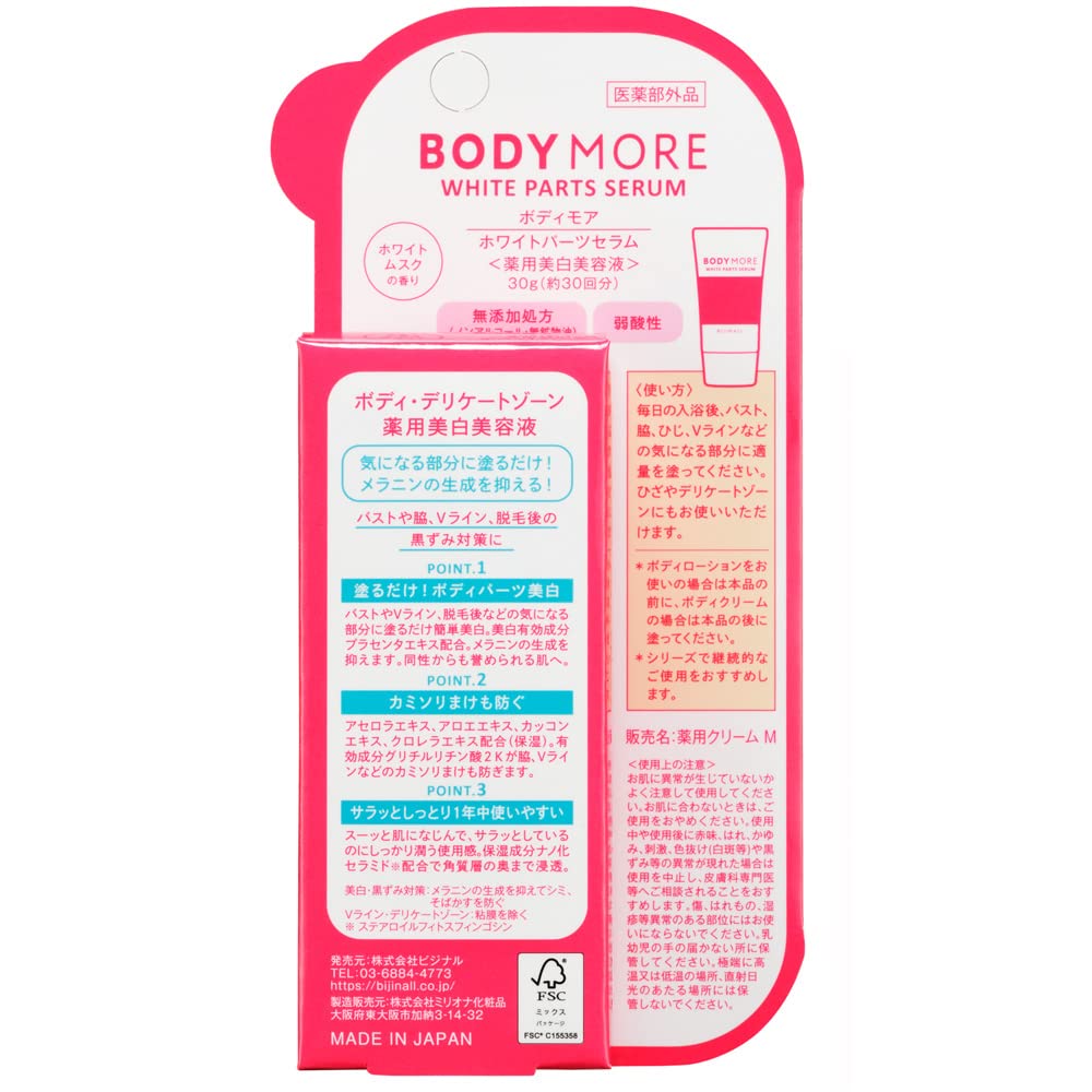 BODY MORE (바디 모어) 화이트 파트 세럼 <약용 미백 미용액> 화이트무스크의 향기 의약부외품 30그램 (x 1)