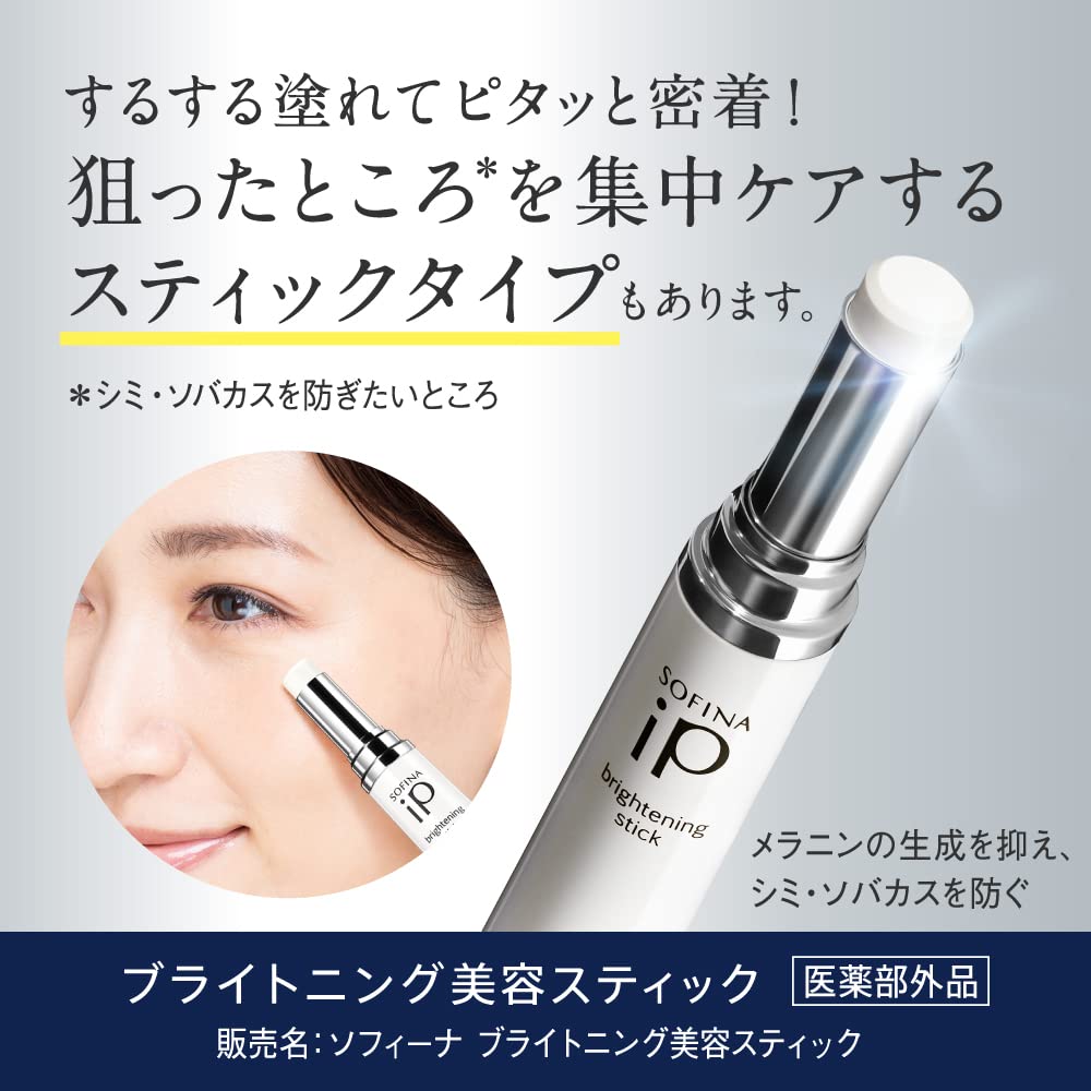 Sofina iP Brightening Serum Refill [Quasi-drug] [Countermeasures against spots and freckles]