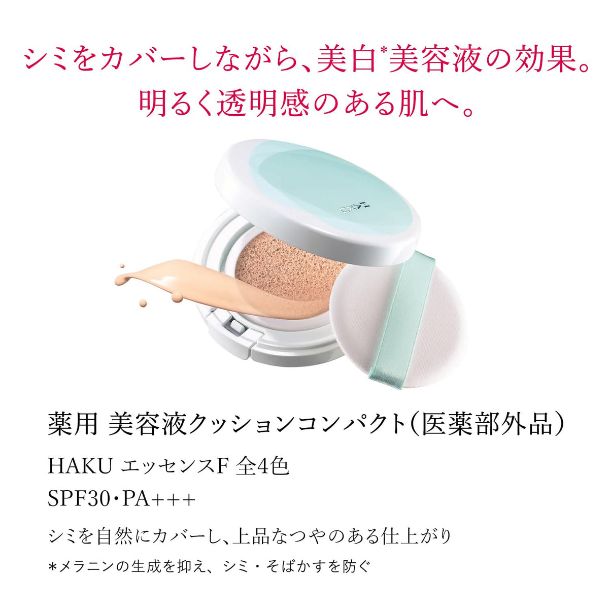 HAKU Botanic Science Refill Ocher 30 12g [Quasi-drug] Foundation Essence F Cushion Liquid