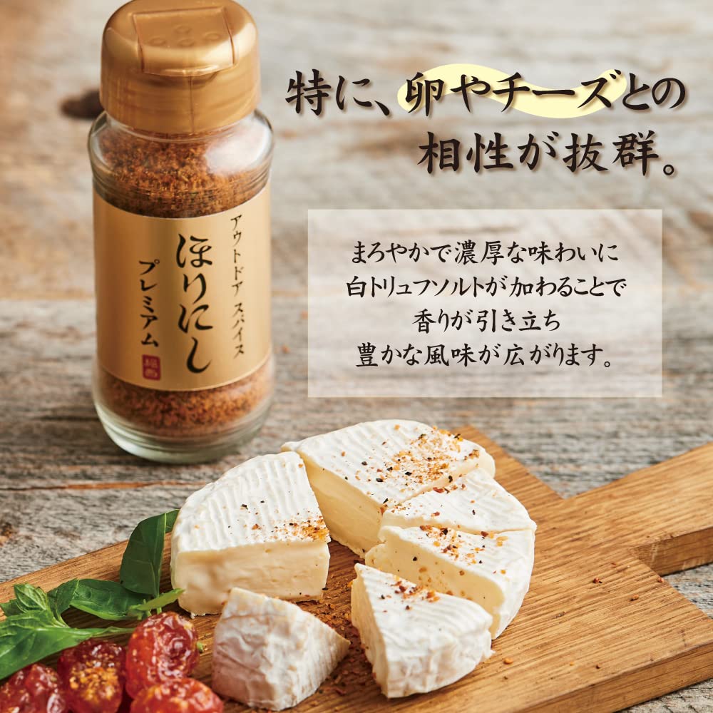 Outdoor spice “Horinishi Premium”
