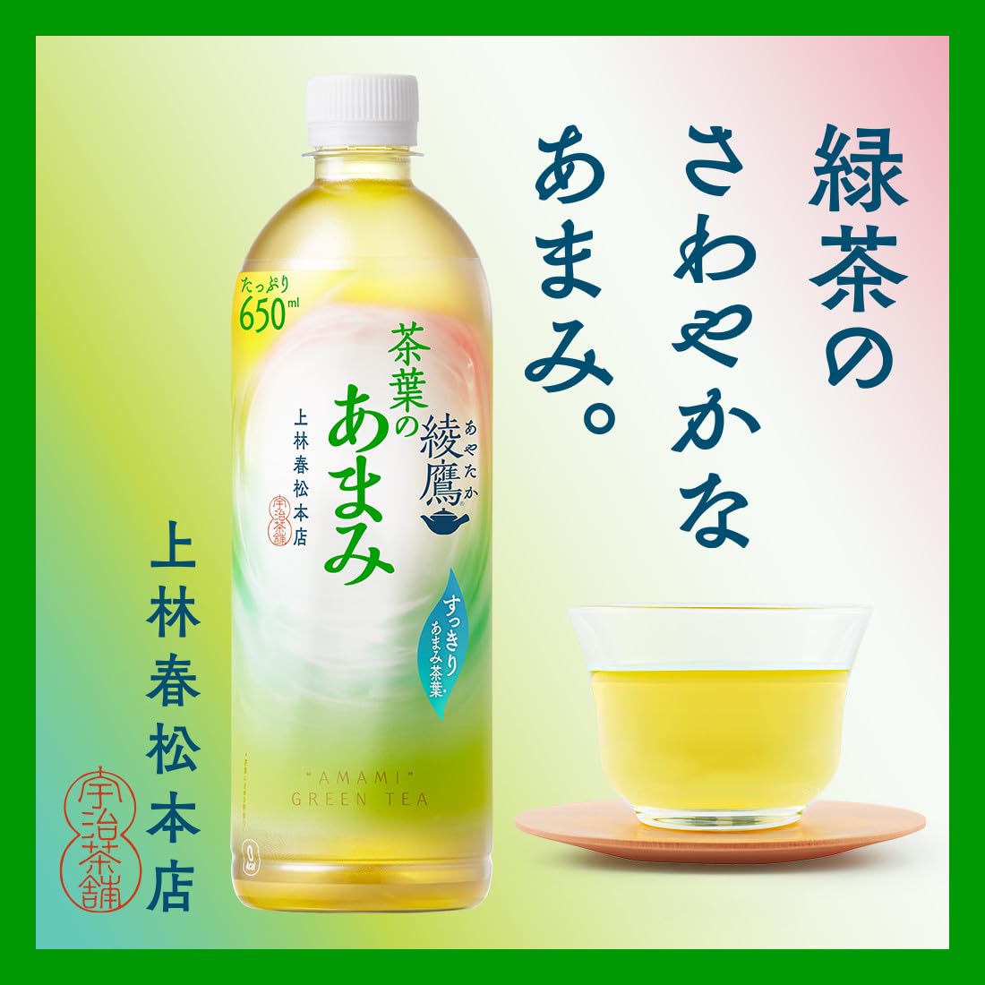 Trà lá Ayataka Sweet 2L PET x 8 chai