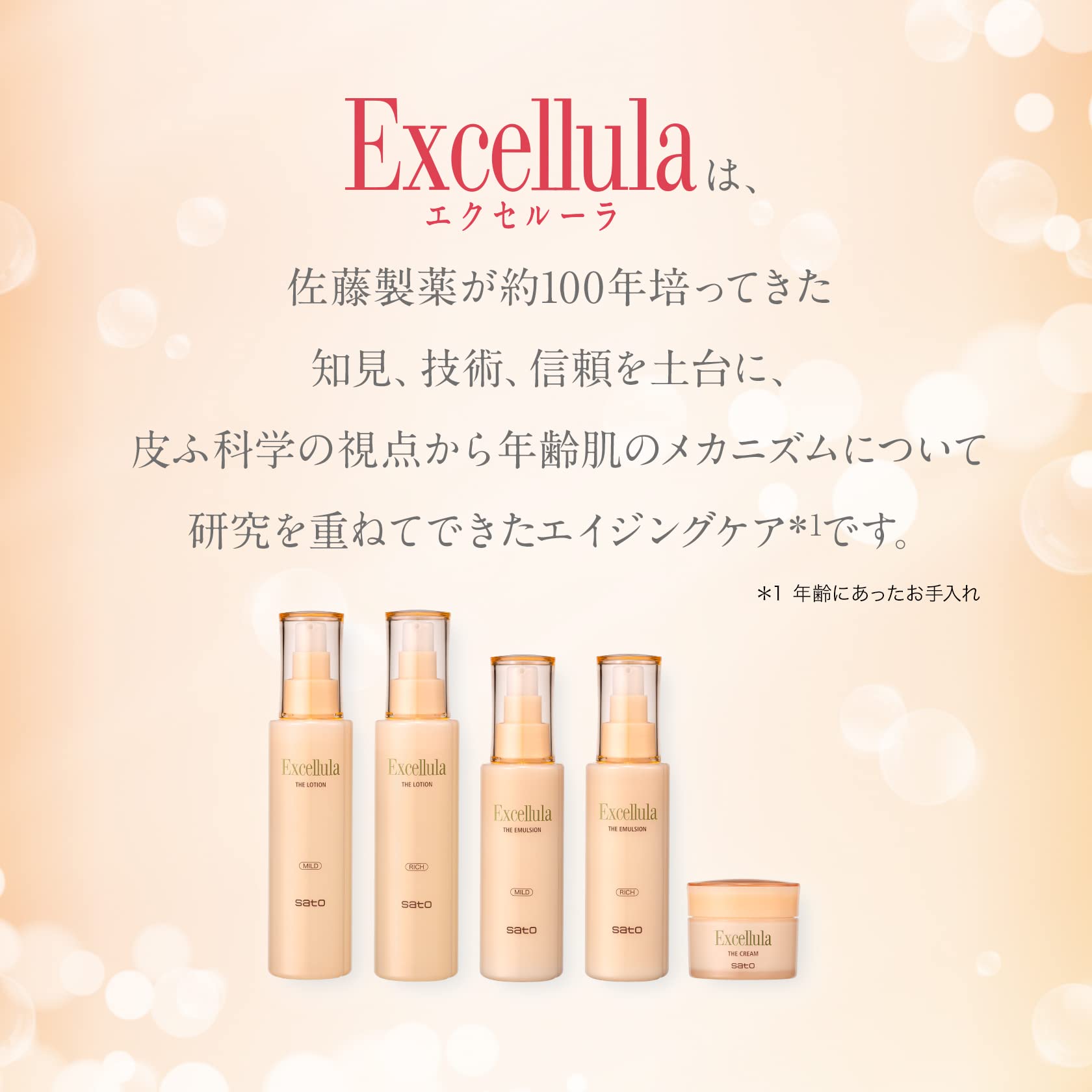 사토 제약 엑셀러라 더 로션 (MILD) 145mL 고보습 (마일드/촉촉/건조 피부/화장수)
