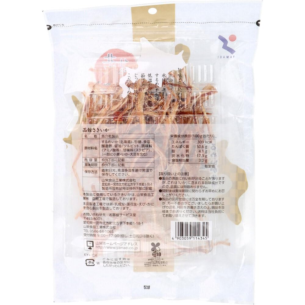 Hokkaido-prepared umami-binding method Hakodate Saki squid 50g