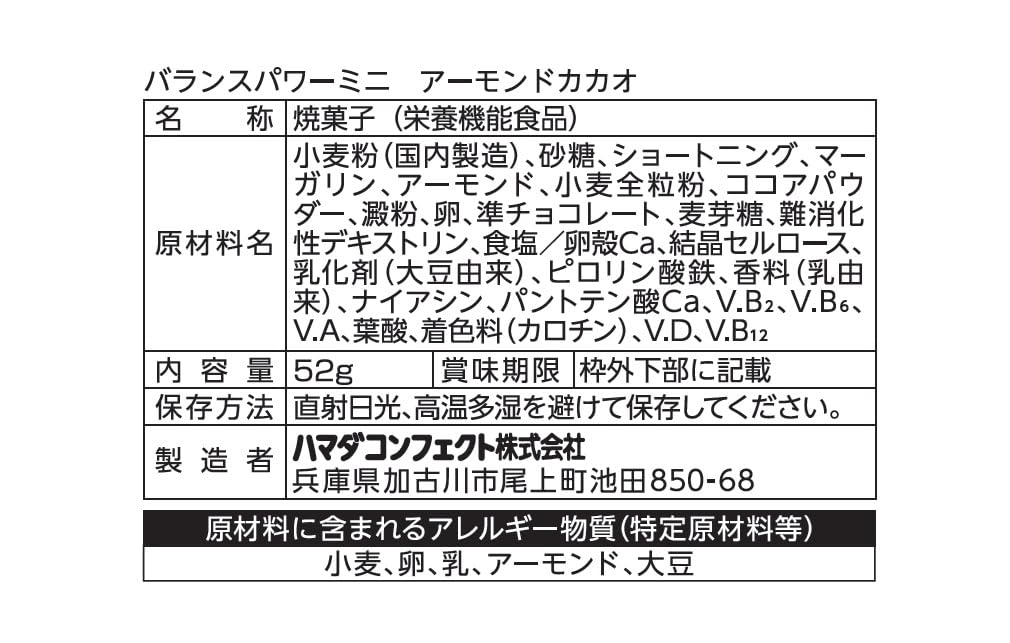 Hamada Confect Balance Power Mini Almond Cacao 52g
