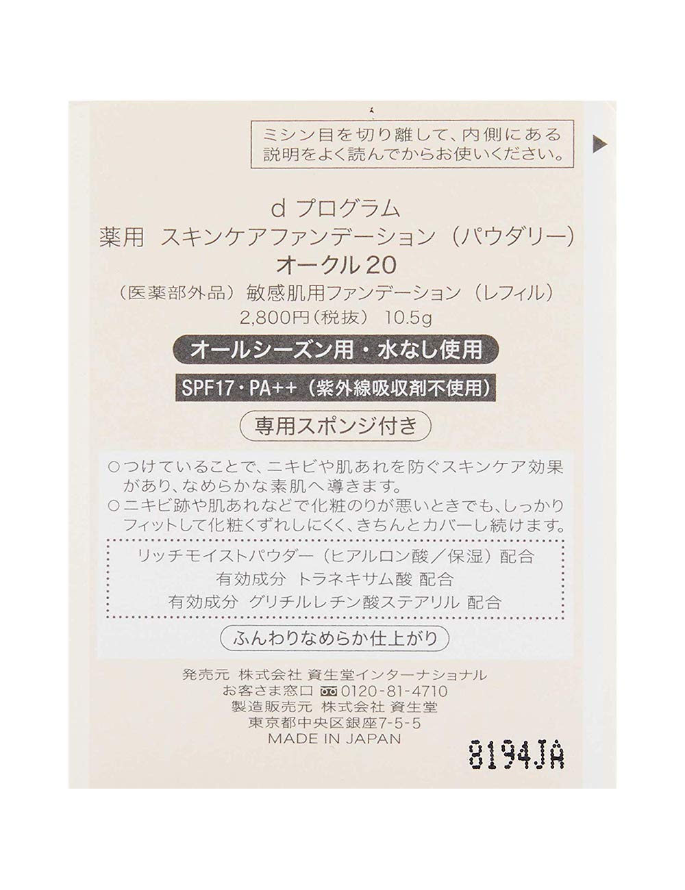 d Program Medicated Skin Care Foundation Powder Ocher 20 Refill 10,5g [Quasi-thuốc]