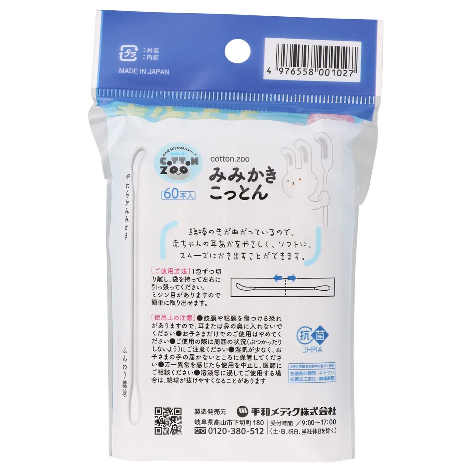 コットン・ZOOみみかきコットン 60本