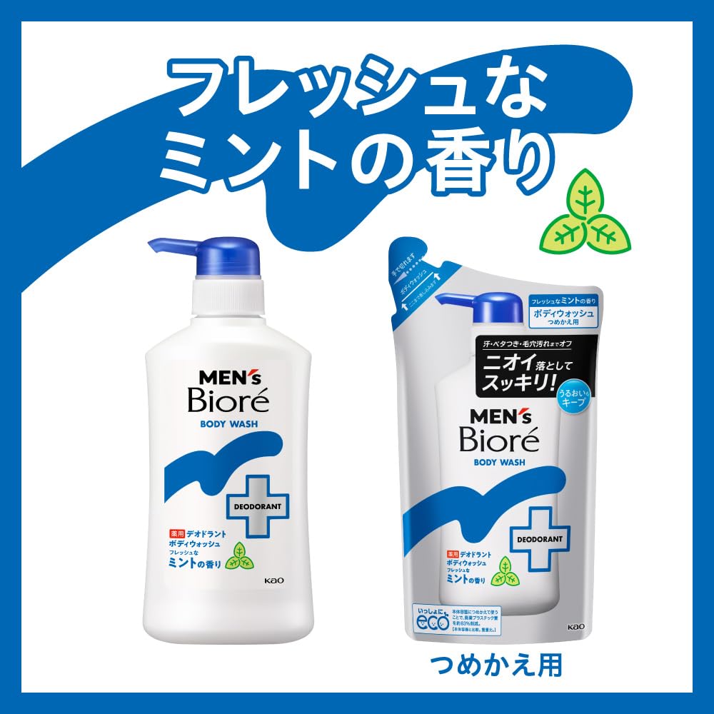 碧柔男士药用除臭沐浴露清新薄荷味 420ml [准药品]