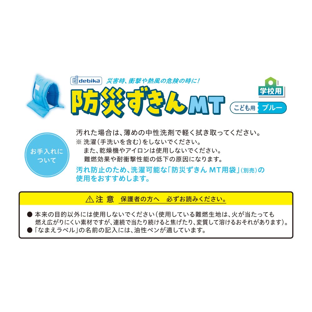 デビカ 防災ずきん MT ブルー 143530