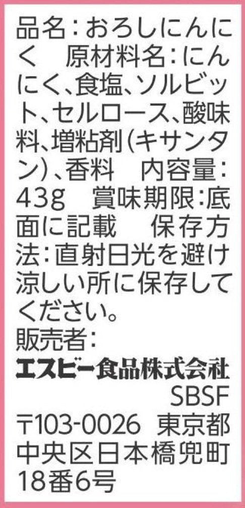 S&B おろし生にんにく 43g
