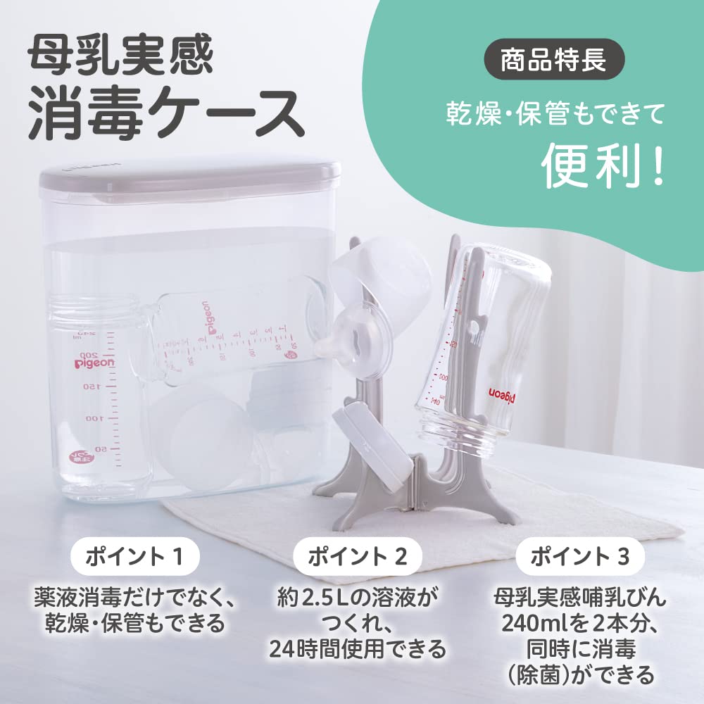 PIGEON Breastfeeding experience disinfection case with drainer stand