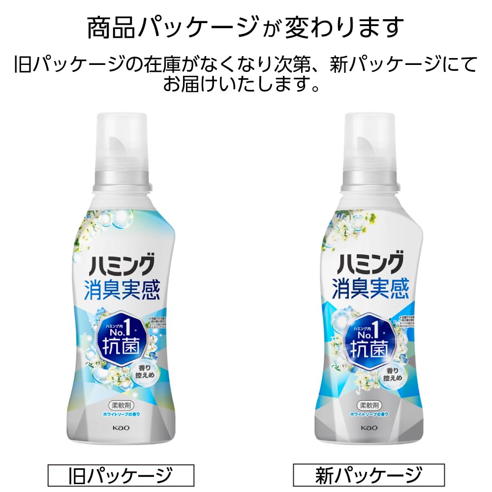 Humming deodorizing experience fabric softener, unbeatable deodorizing no matter when you dry it indoors/dry it on a cloudy day/dry it at night! Low-scented white soap scent 510ml
