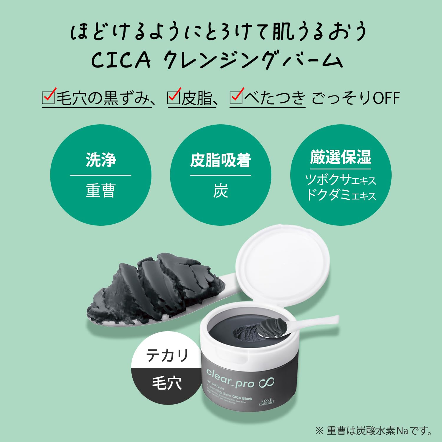Softymo KOSE Clear Pro Cleansing Balm CICA Black Pore Blackheads Shiny 90g Blackheads