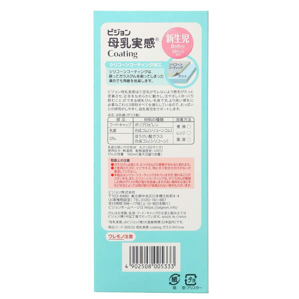 [Heat-resistant glass 160ml] Pigeon Breastfeeding Baby Bottle Coating tree 0 months~