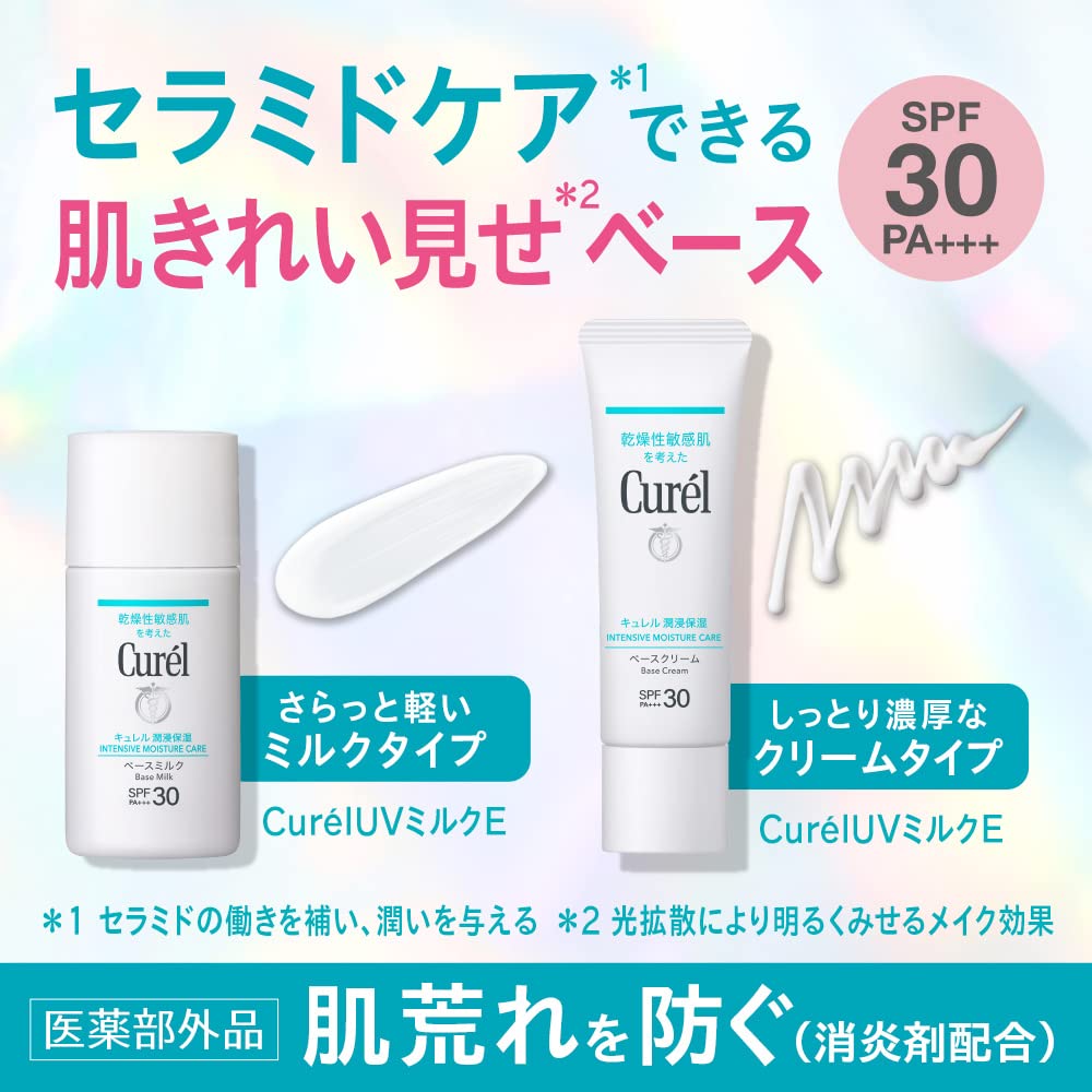 큐렐 UV 크림 SPF30 PA++ 30g
