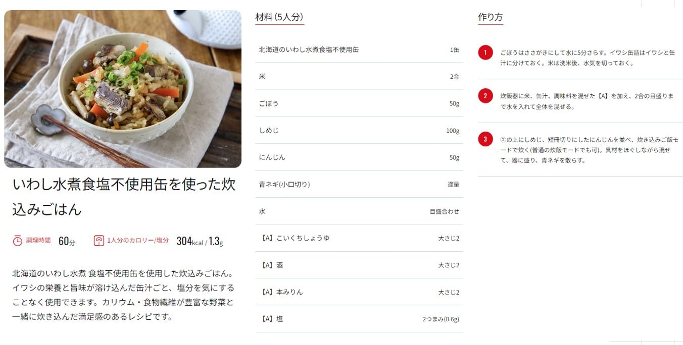 Maruha Nichiro Hokkaido sardines boiled in water, no salt 150g