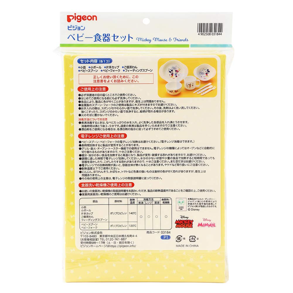 Pigeon Baby Tableware Set Mickey & Friends [All Baby Food Tableware Included] (Dishwasher Safe)