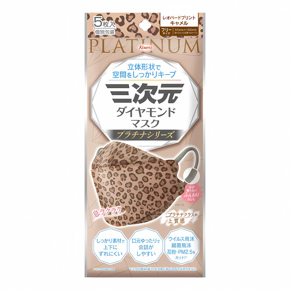 Three-dimensional diamond mask platinum series free size leopard camel 5 pieces