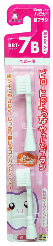 Minimum Electric Toothbrush Hapika Special Replacement Brush for Baby Bristle Hardness: Super Soft BRT-7B 2 Pieces