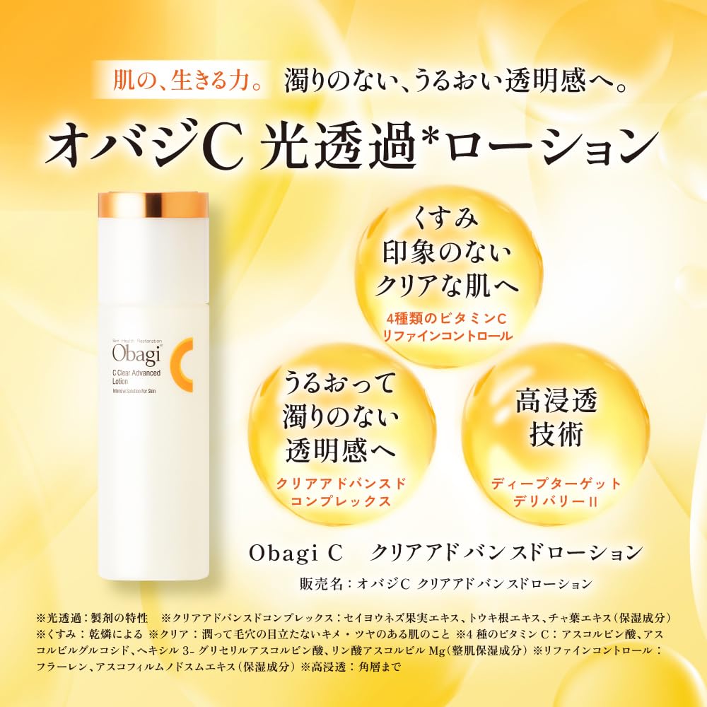 Obagi C透明高级乳液