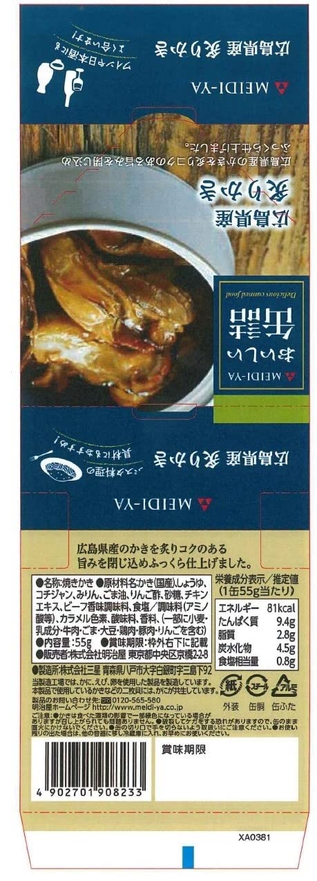 Meijiya Delicious Canned Hiroshima Prefecture Broiled Oysters 55g x 2 pieces