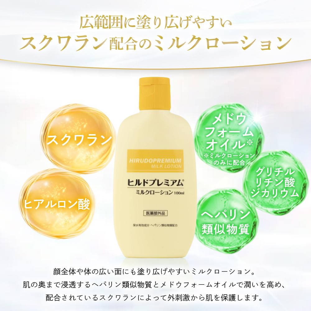 힐드 프리미엄 밀크로션 헤파린 유사 물질 약용 의약 부외품 처방전 불필요 100ml 1개