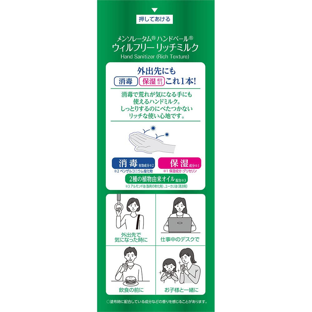 맨솔레텀 약용 핸드베일 손가락 소독용 보습 촉촉한 윌 프리 리치 밀크 70g