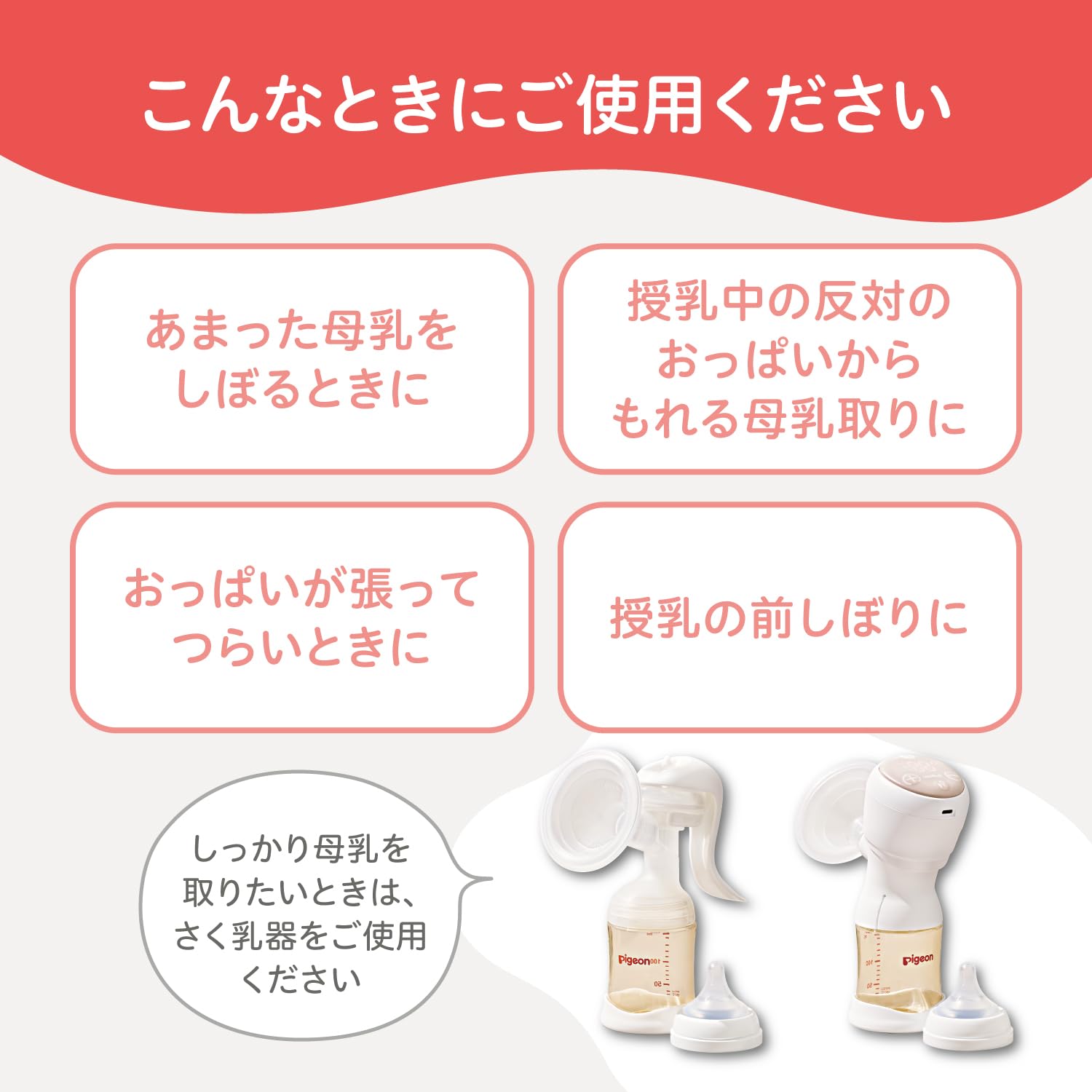 PIGEON 비둘기 모유 펌프 ~ 손수건 & 맞는 우유 ~ 0 개월 ~ 110ml