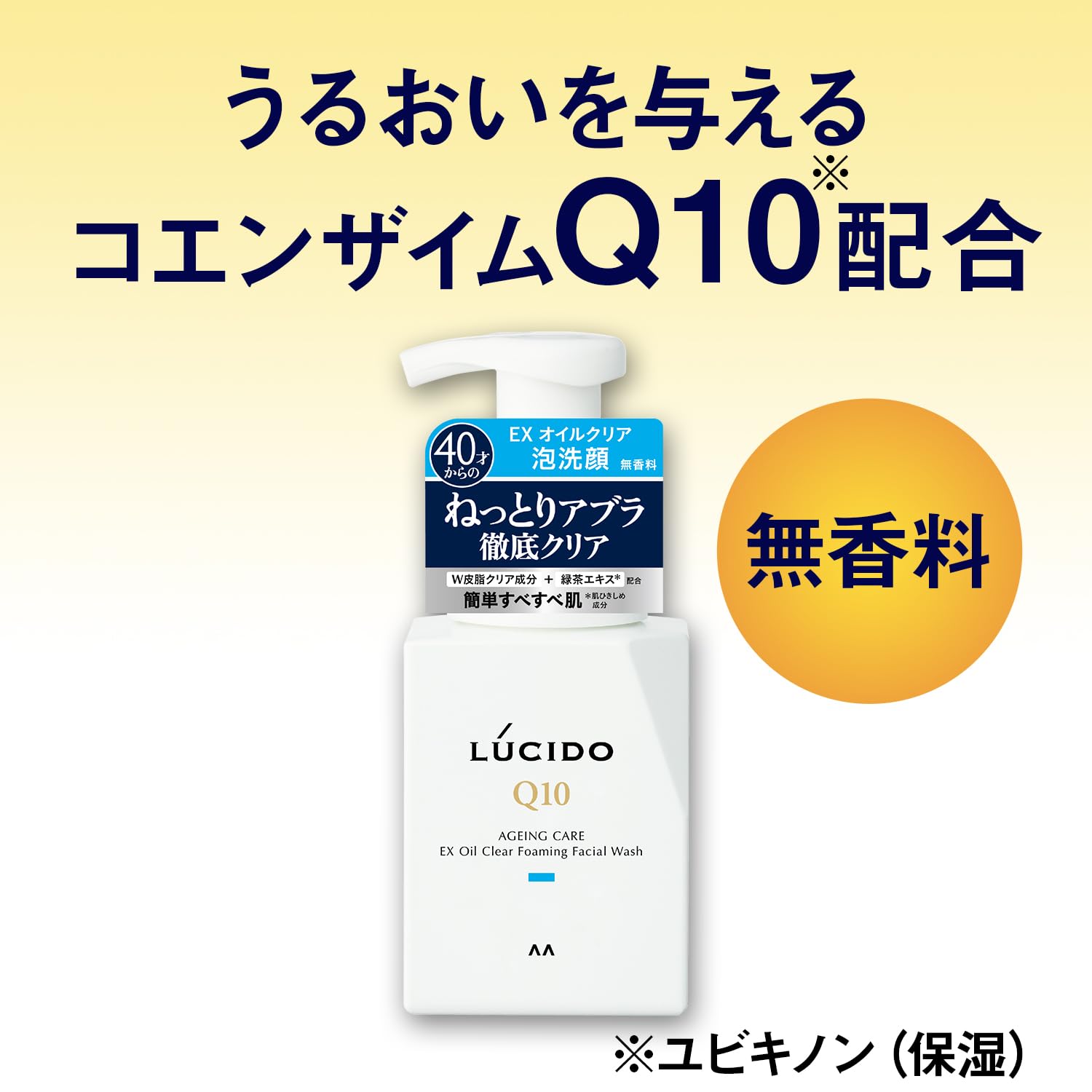LUCIDO (루시도) EX 오일 클리어 거품 세안 [맨즈 세안 거품] [피지 끈적거림 철저 클리어] 무향료
