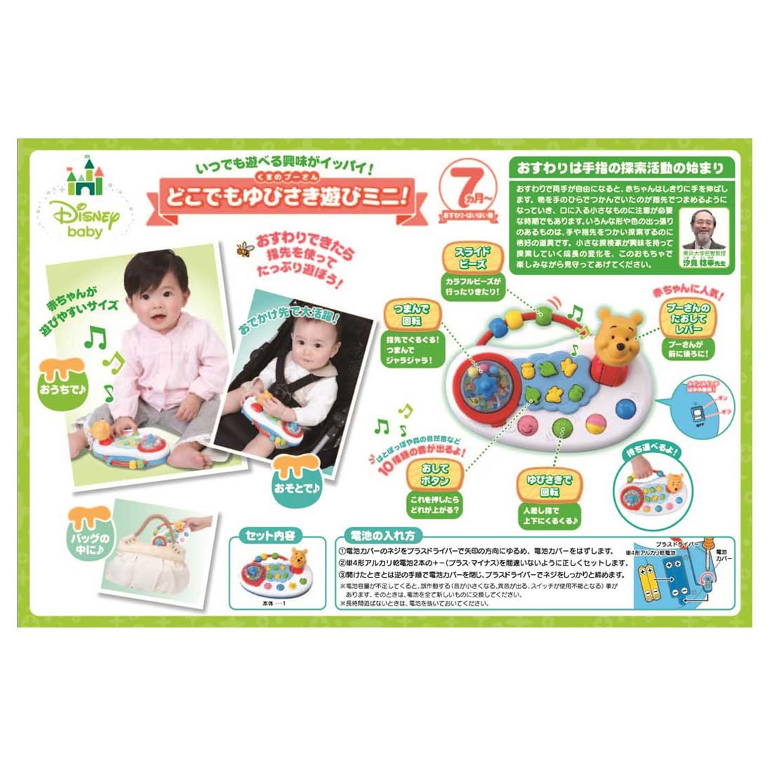 TAKARA TOMY Disney Winnie the Pooh Play Anywhere Mini