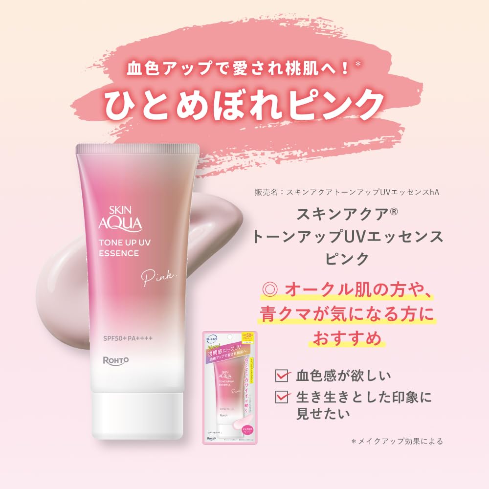 SKIN AQUA Tone Up UV Essence Pink (Makeup base that doesn't crumble and increases transparency)