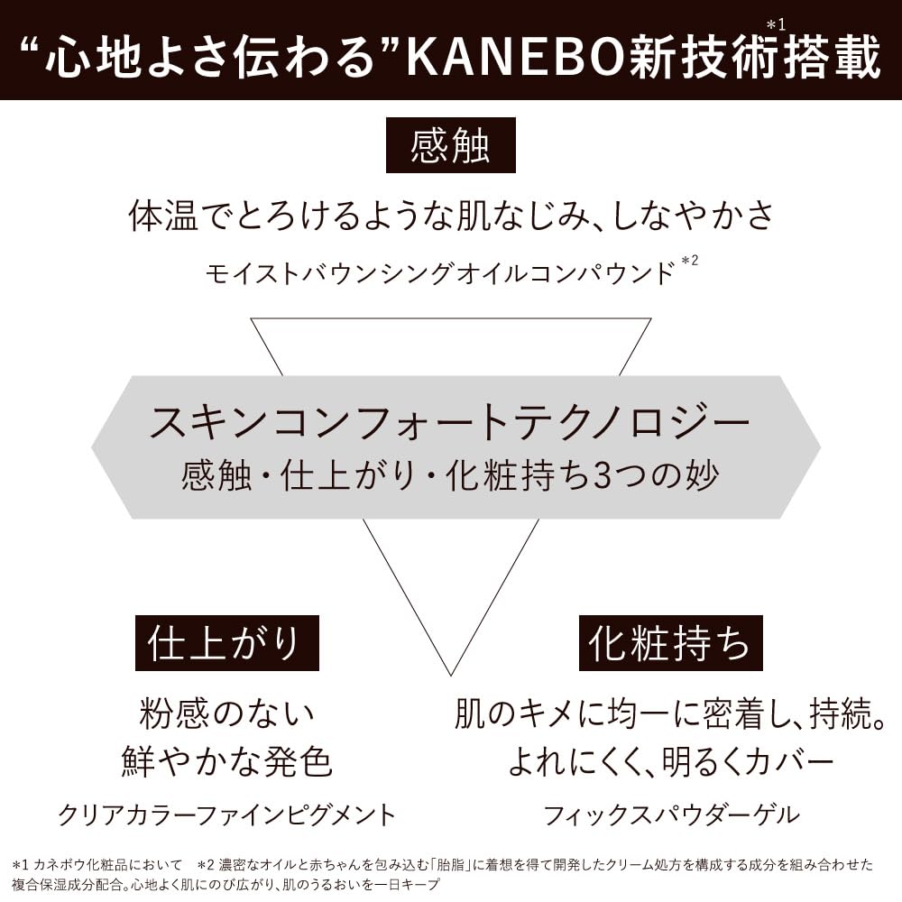 KANEBO Comfort Skin Wear Soft Ivory AA
