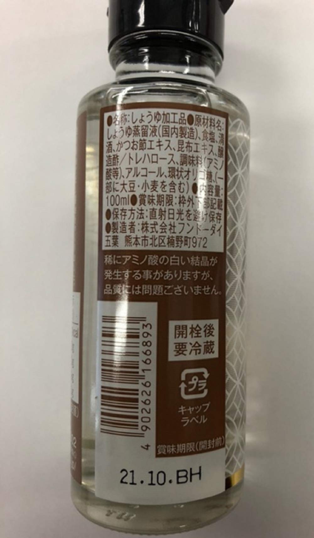 Fundodai Dashi soy sauce made with clear soy sauce 100ml x 4 bottles
