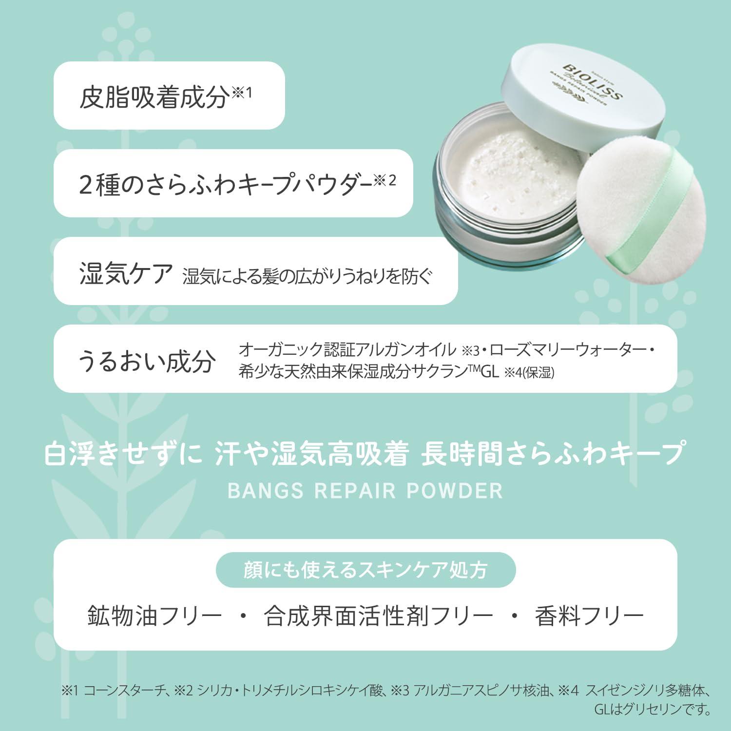BIOLISS SS Biolis Botanical. 앞머리 수정 파우더 5g