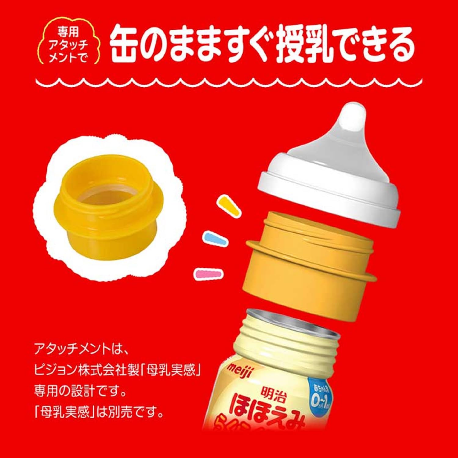 Meiji Hohoemi Easy Milk Attachment II (1 piece) For Pigeon breast milk experience only