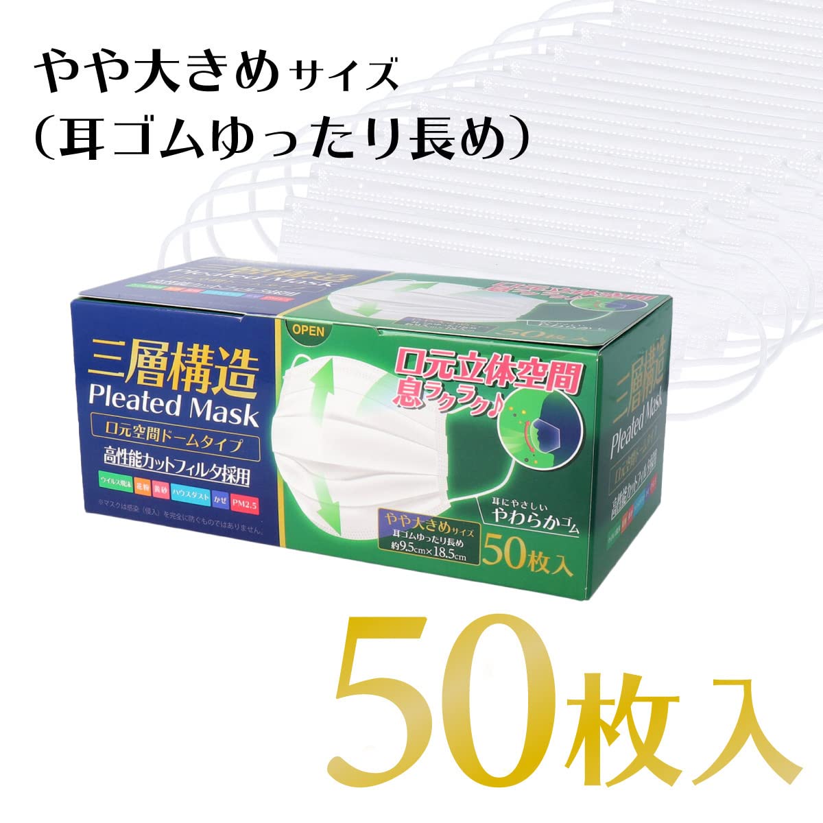 II Mono Honpo (iiimono honpo) 3-layered mouth space dome mask, slightly larger size, 50 pieces