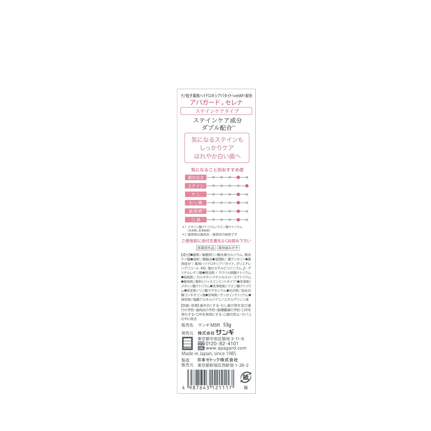 아파가드 (APAGARD) 세레나 53g 화이트닝 스테인 케어 타입 착색 케어 타입 약용 하이드 록시 아파타이트 (의약 부외품)