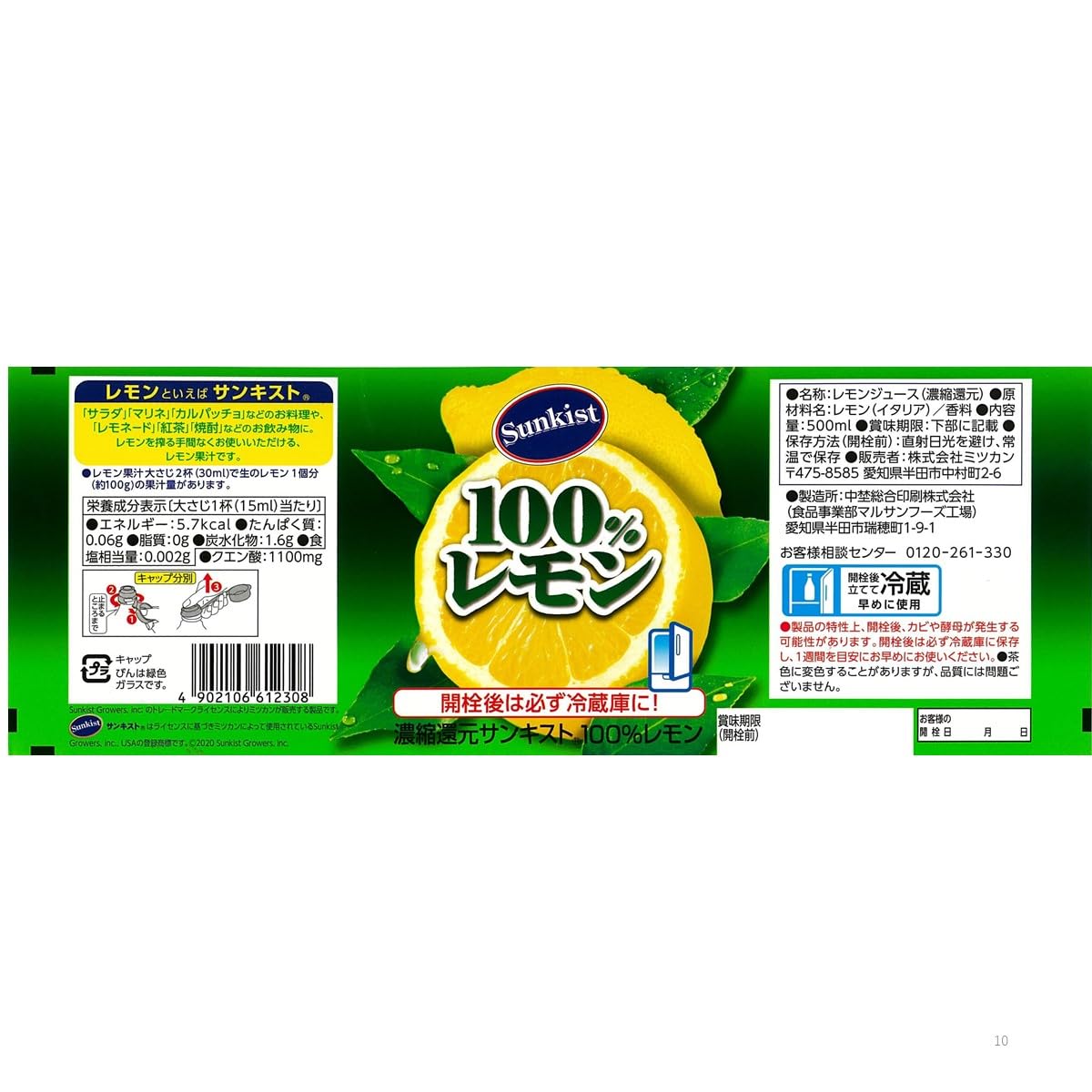 미츠칸 선키스트 100% 레몬 500ml [ 레몬 과즙 레몬즙 ]