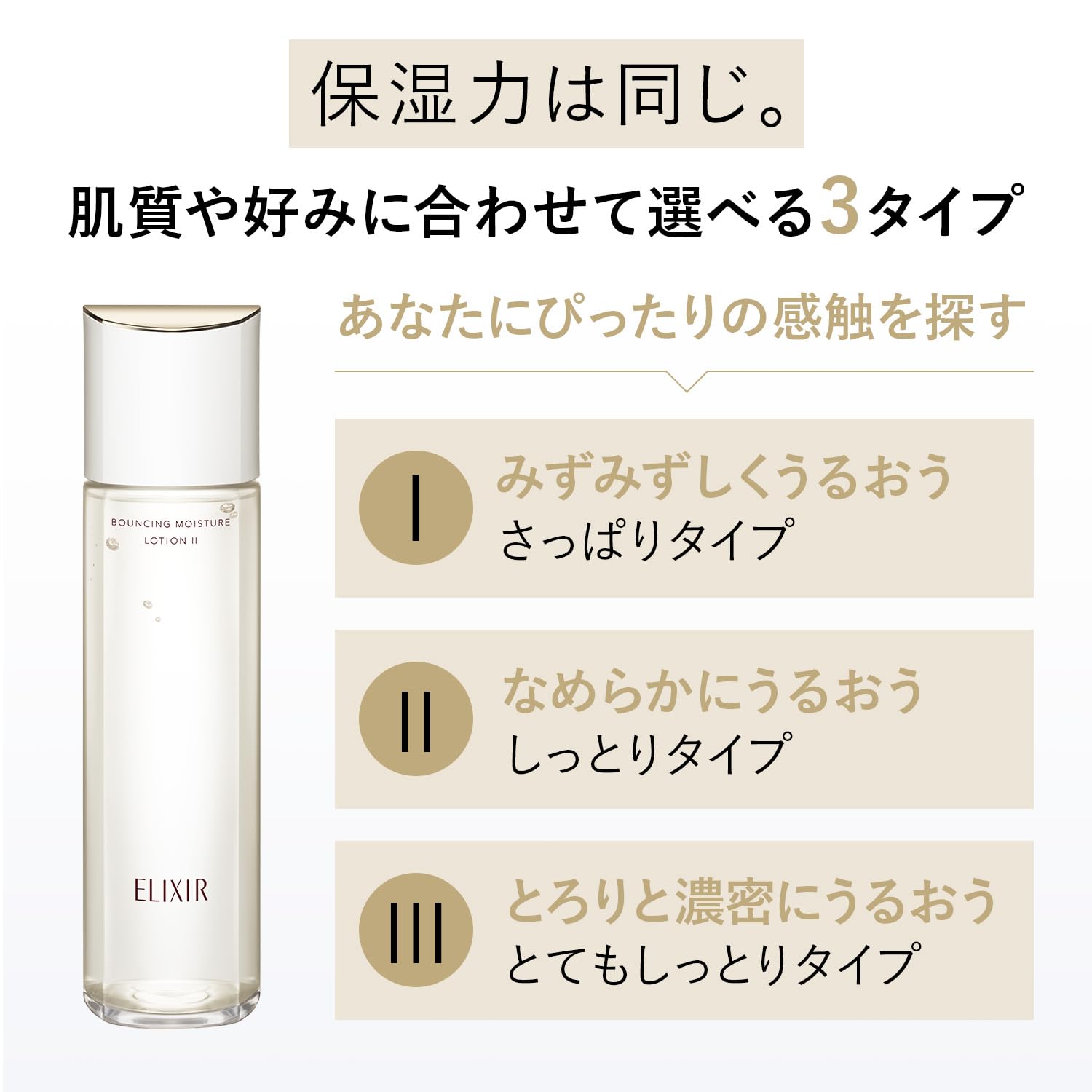 ELIXIR 에릭 씰 리프트 모이스트 로션 SP 3 (매우 촉촉한 타입) 150mL 의약 부외품 화장수 트라넥삼산 탄력 윤택