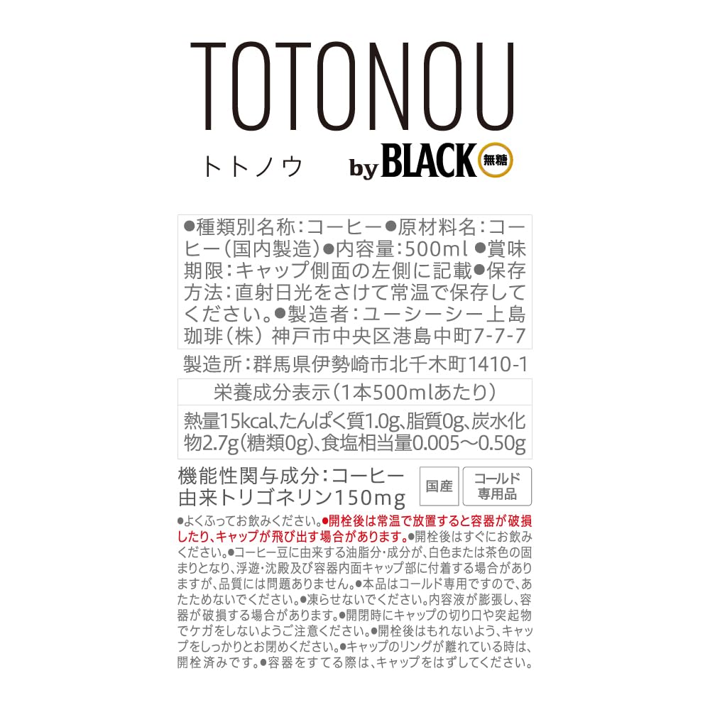 [Food with functional claims] TOTONOU by BLACK sugar-free 500ml x 24 bottles Supports improving energy consumption at rest for people with high BMI