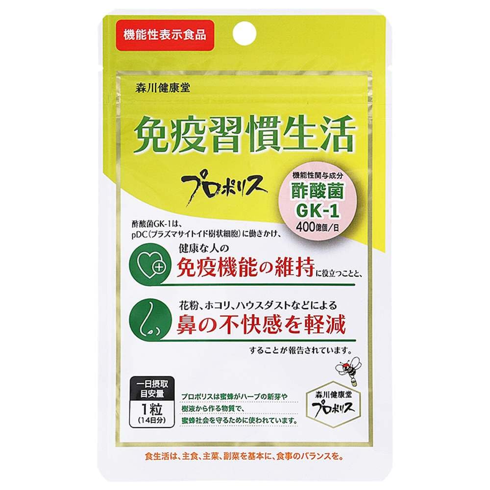 Morikawa Health Hall Immune Habit Life 14 tablets
