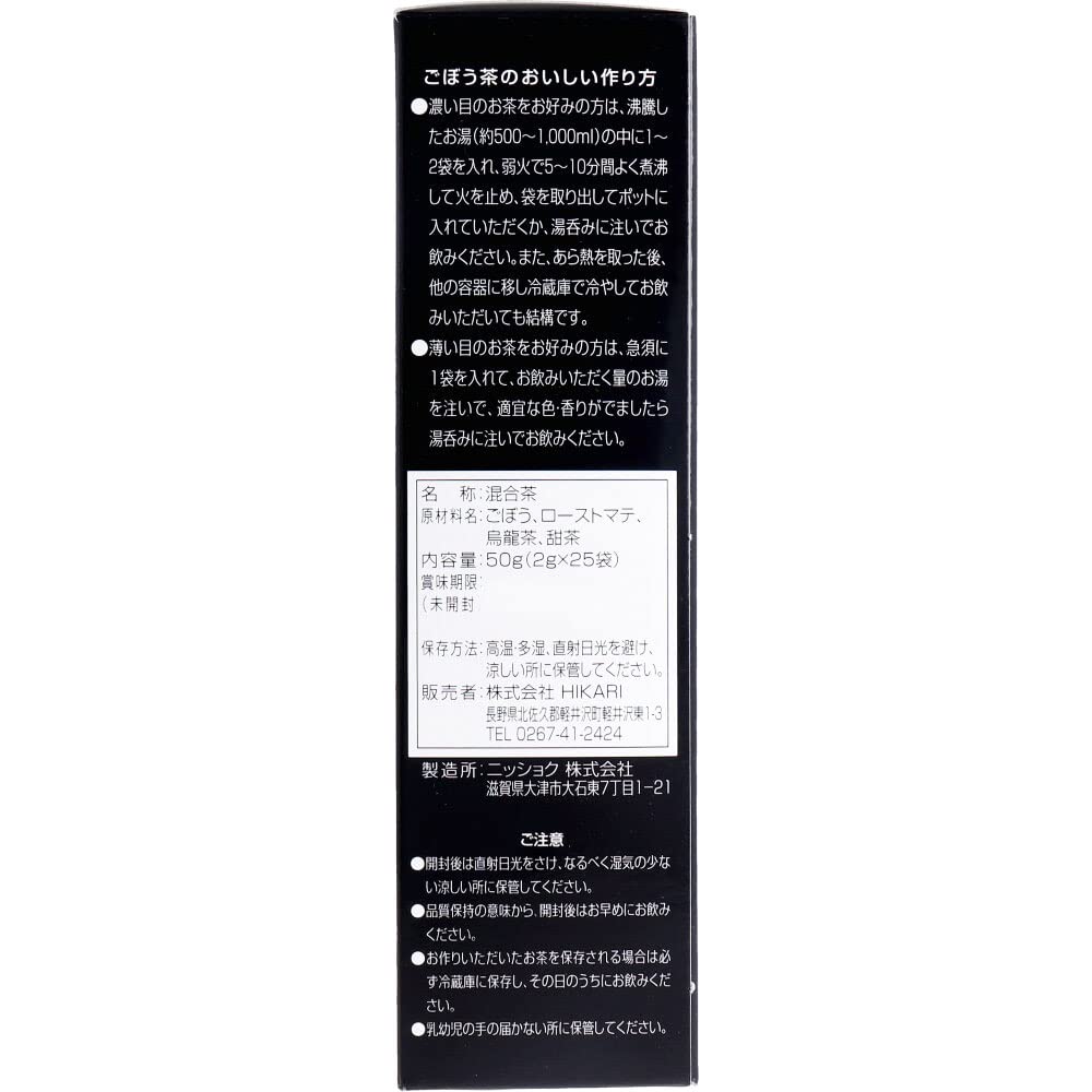 ごぼう茶 2g×25袋入