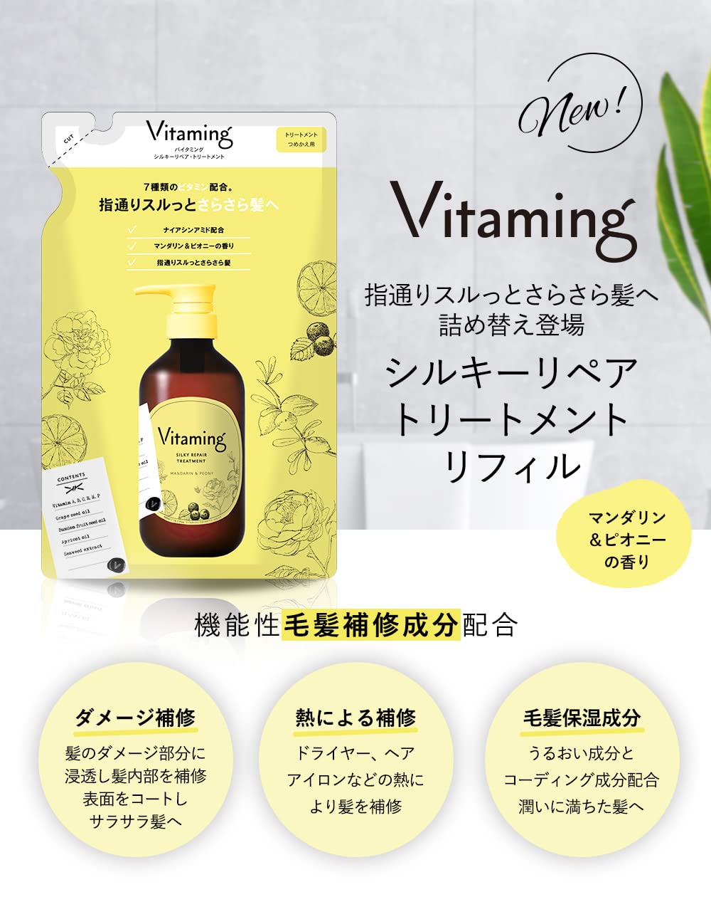 Vitaming活力丝质修复护理V1再灌装400毫升曼丹和薄荷香维生素护理维生素头发修护