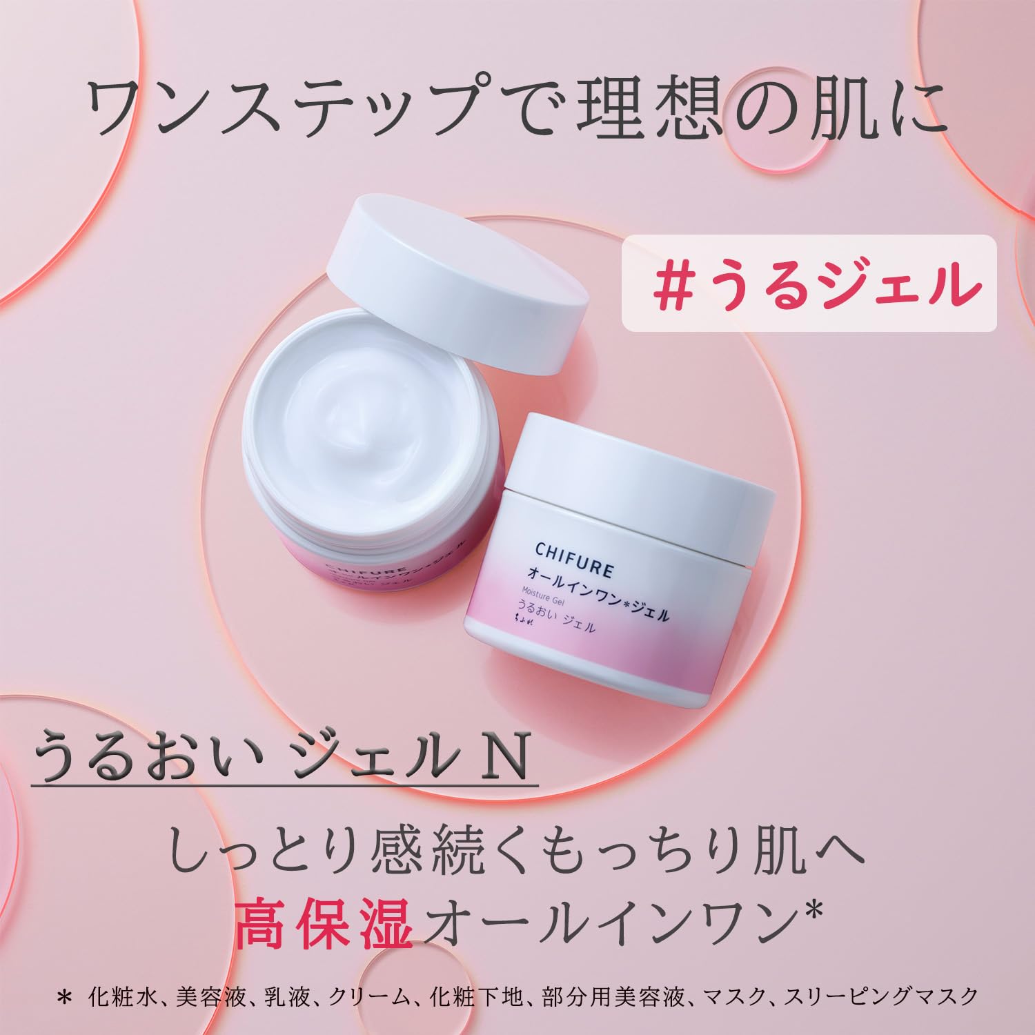 치후레(CHIFURE) 촉촉한 젤 N 103g 올인원 젤 미백 고보습 히알루론산 트레할로스 배합