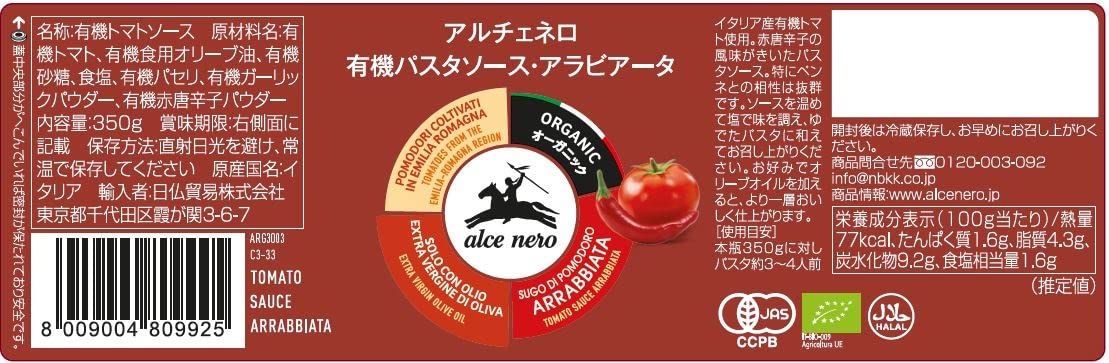 ALCE NERO Organic Pasta Sauce Arabiata (with chili pepper) 350g (Organic Made in Italy) 1 piece