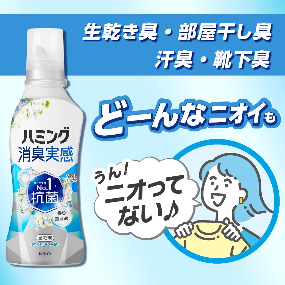 Humming deodorizing experience fabric softener, unbeatable deodorizing no matter when you dry it indoors/dry it on a cloudy day/dry it at night! Low-scented white soap scent 510ml