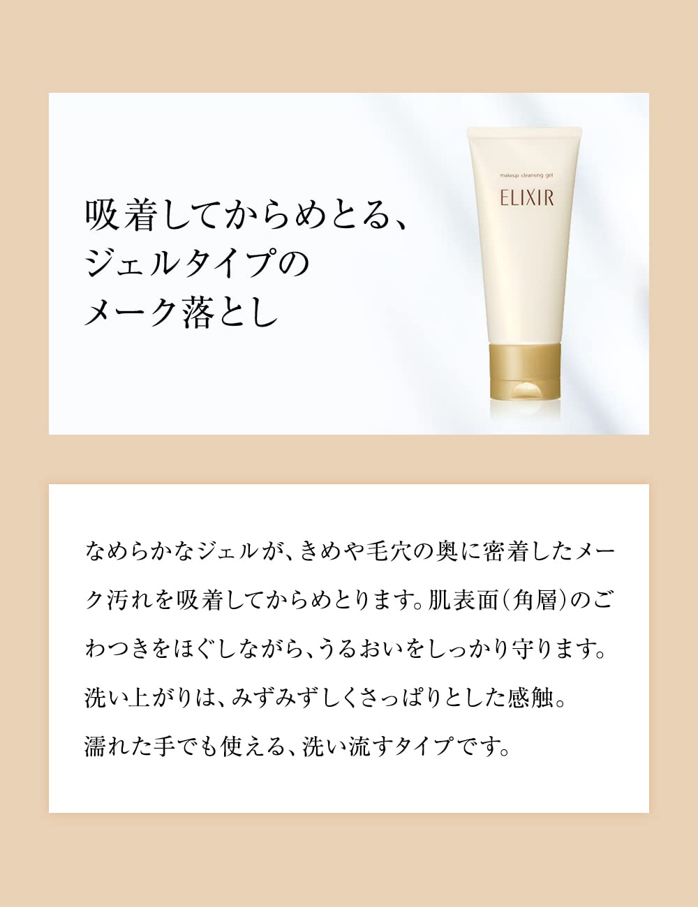 [Shiseido Elixir Superiel] Gel tẩy trang N 140g