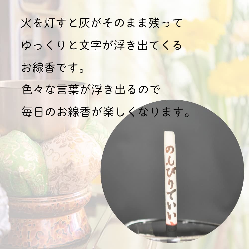 II Mono Honpo Gift Incense Incense with Embossed Letters Healing 12 Pieces