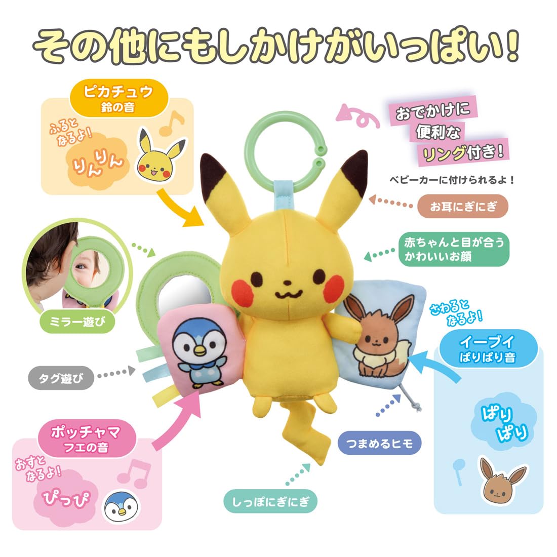 TAKARA TOMY Pocket Monsters Lots of Hand Play! Outing Friends Pikachu Monpoke