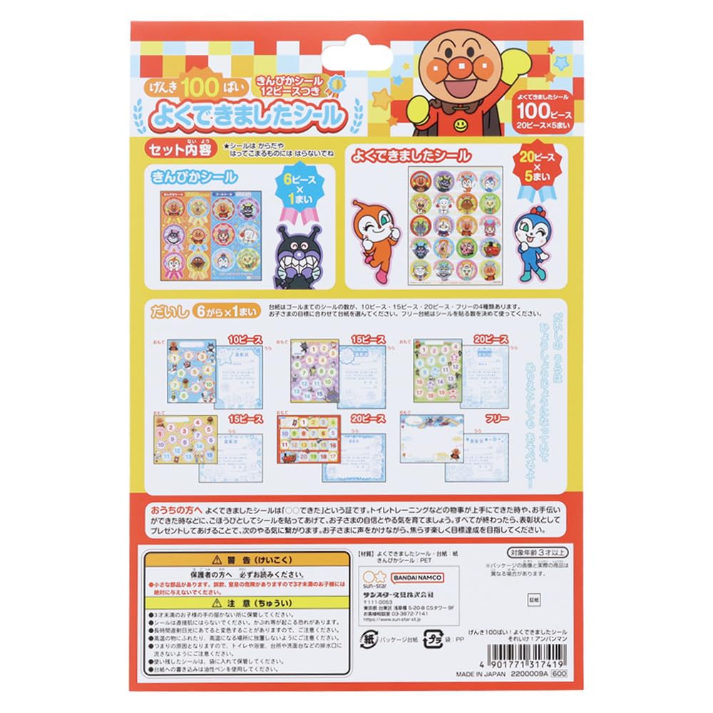 Sun-Star Stationery Anpanman Seal Go! Anpanman 2200009A