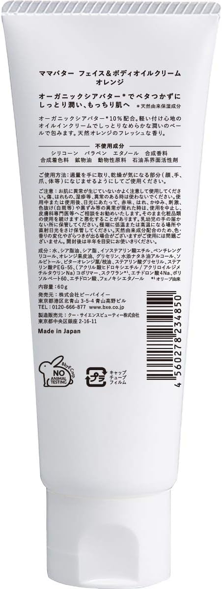 MAMA BUTTER Face & Body Oil Cream 60g Orange